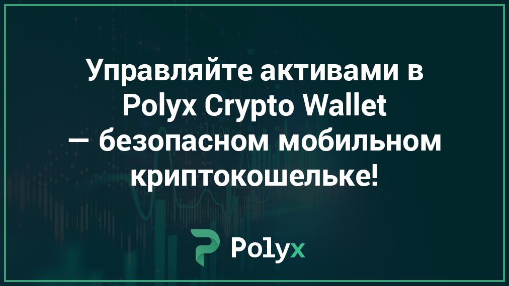 Polyx Crypto Wallet