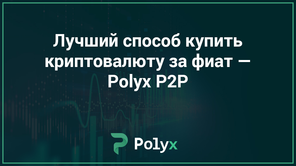 Polyx P2P
