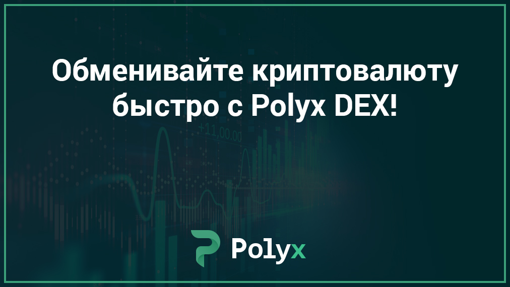 Polyx DEX